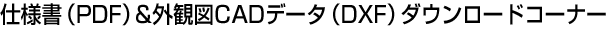 dliPDFj&Oϐ}CADf[^iDXFj Download R[i[