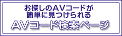 AV Cords Search 