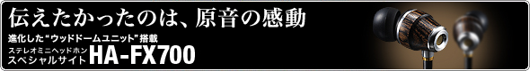 `̂́ÅBiEbhh[jbgڂ̃XeI~jHeadphones HA-FX700XyVTCg