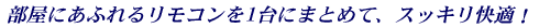 ɂӂRemote Controllers 1ɂ܂Ƃ߂āAXbLKI
