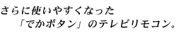 Ɏg₷Ȃuł{^vTV Set Remote Controllers B