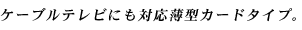 P[uTV Set ɂΉ^J[h^CvB