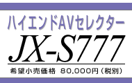 JX-S777