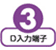 3 D͒[q