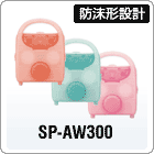 SP-AW300-D/-G/-P