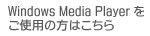 Windows Media Player gp͂̕
