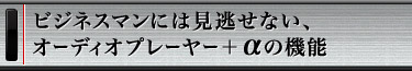 rWlX}ɂ͌ȂA Audio v[[{̋@\