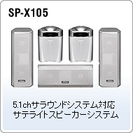 SP-X105