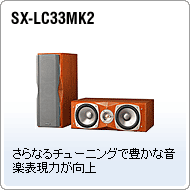 SX-LC33MK2