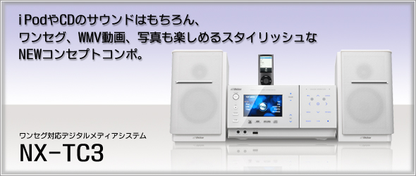 iPodCD̃TEh͂AZOAWMVAʐ^y߂X^CbVNEWRZvgR|BZOΉfW^fBAVXe@NX-TC3