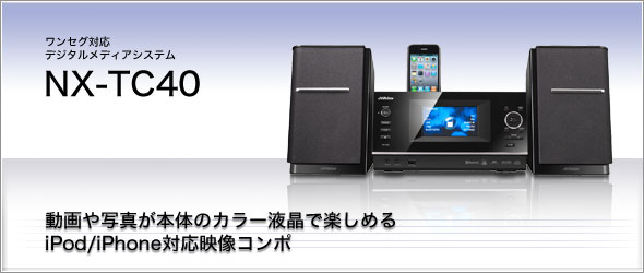 ʐ^{̂̃J[tŊy߂iPod/iPhoneΉfR|B@NX-TC40