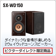SX-WD150