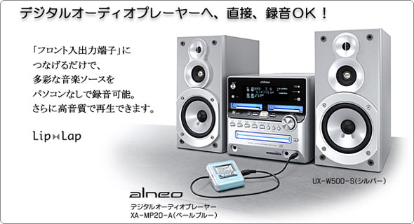 fW^ Audio v[[ցAځA^OKIutgo͒[qvɂȂ邾ŁAʂȉy\[Xp\RȂŘ^\BɍōĐł܂B UX-W500-S/-W/-B
