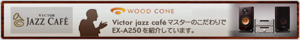 Victor jazz café}X^[̂EX-A250ЉĂ܂B 