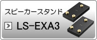 Xs[J[X^h@LS-EXA3