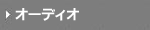 Audio 
