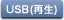 USB(Đj