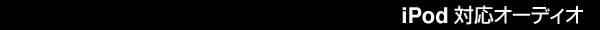 iPodΉ Audio 