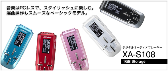yPCXŁAX^CbVɊyށBIȑX[Yȃx[VbNfB@fW^ Audio v[[XA-S108 1GB Storage
