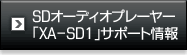 SD Audio v[[uXA-SD1vT|[g