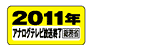 2011NAiO TV Set }[Nij