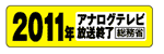 2011NAiO TV Set }[Nij