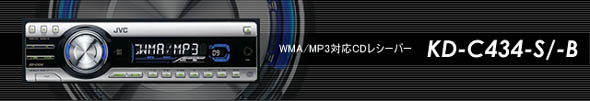 WMA/MP3�Ή�CD���V�[�o�[�@KD-C434-S/-B