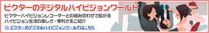  VICTOR ̃fW^nCrW[h