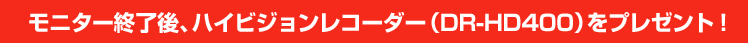 j^[IAnCrWR[_[(DR-HD400)v[gI