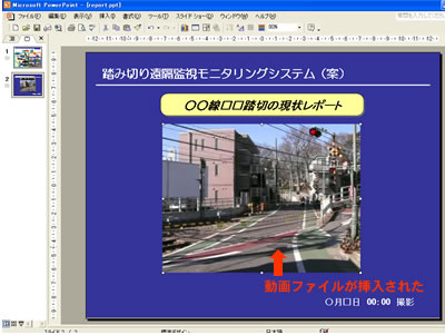 PowerPointに動画ファイルが挿入されました。