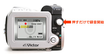 録画ボタンを押すだけで録音開始