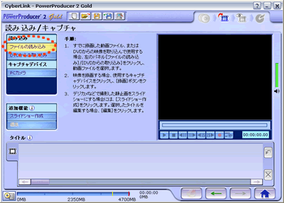 「ファイルの読み込み」をクリック
