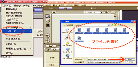 PowerDirector Expressの画面 インポートからファイルを選択