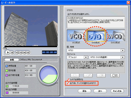 画面Aで「ディスク形式出力」を選ぶと下のメニューに この画面で DVD形式を選択 「出力後、ディスク書き込みを行う」にチェックを入れる