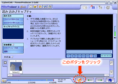 出力が終わると自動的にPowerProducer2 Gold NEが起動する DVDのボタンをクリック