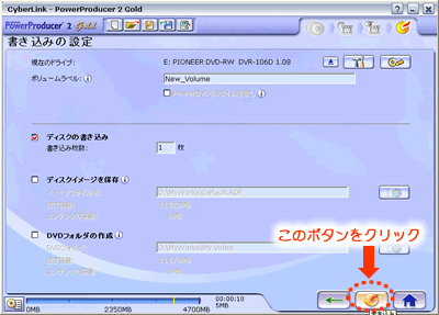 ドライブに記録型DVDディスクを入れ、DVDボタンをクリック