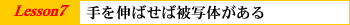 Lesson7L΂Δʑ̂