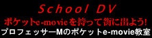 SchoolDV@vtFbT[M̃|Pbge-movie