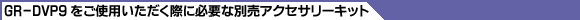GR-DVP9gpۂ necessary ʔANZT[