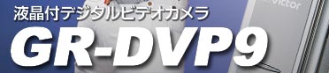 ttfW^Video cameraGR-DVP9