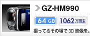 GZ-HM990