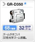 GR-D350