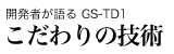 J҂@GS-TD1̋Zp