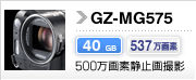GZ-MG575