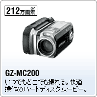 GZ-MC200