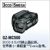 GZ-MC500