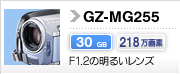 GZ-MG255