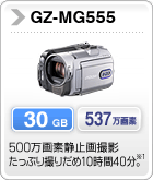 GZ-MG555