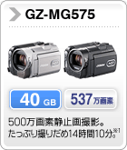 GZ-MG575