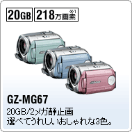 GZ-MG67